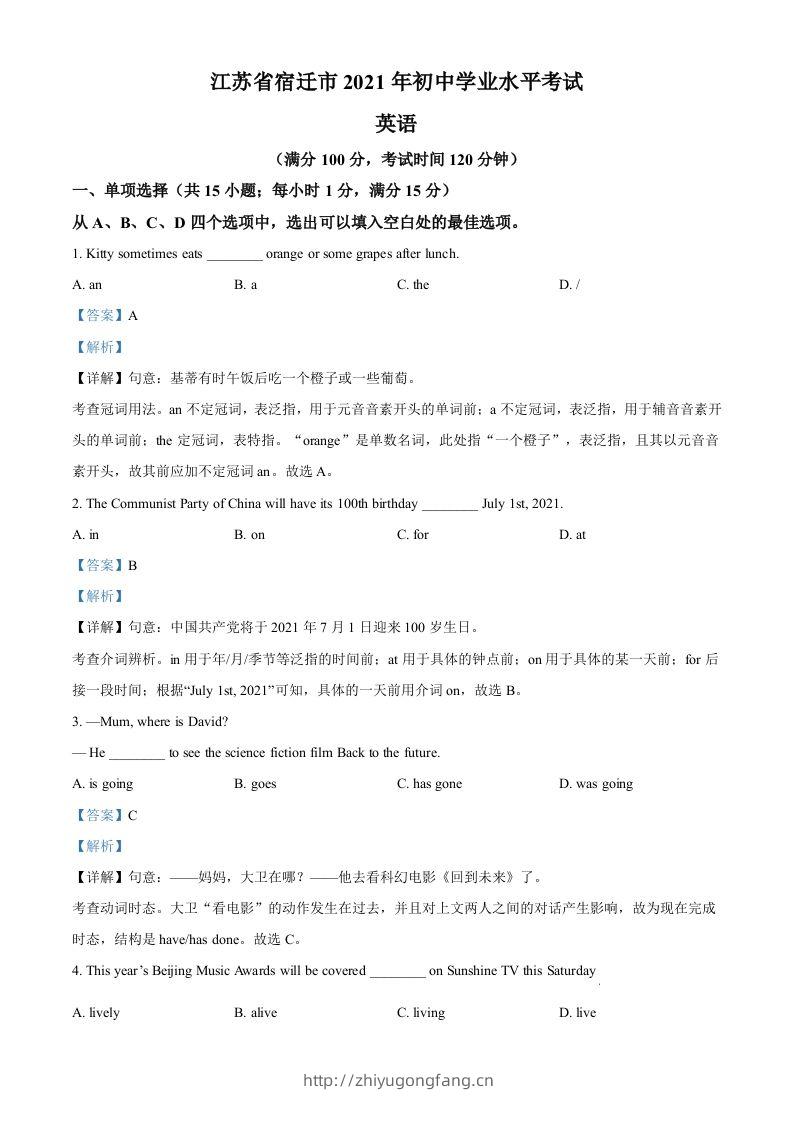 江苏省宿迁市2021年中考英语试题（含答案）-学习资料站