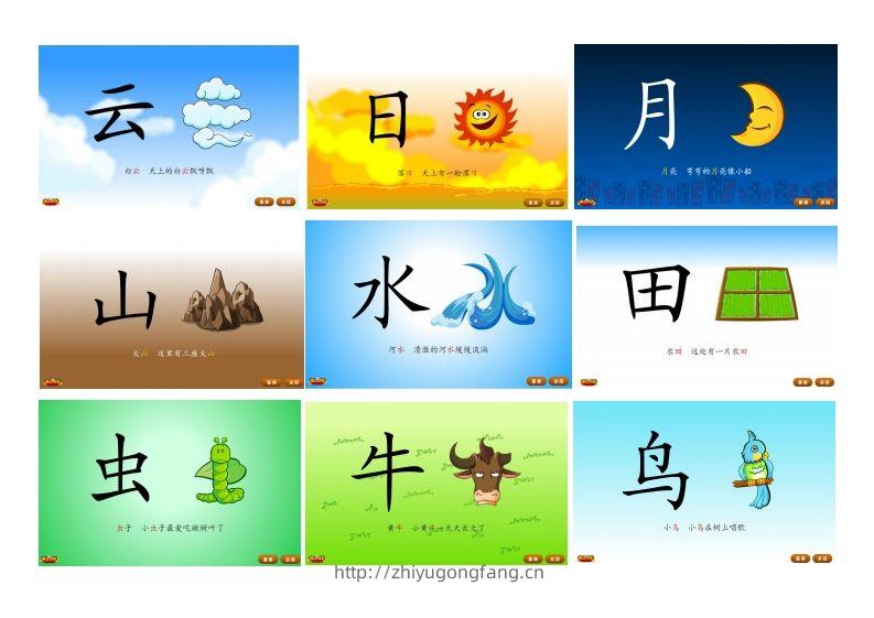悟空识字1-300-学习资料站