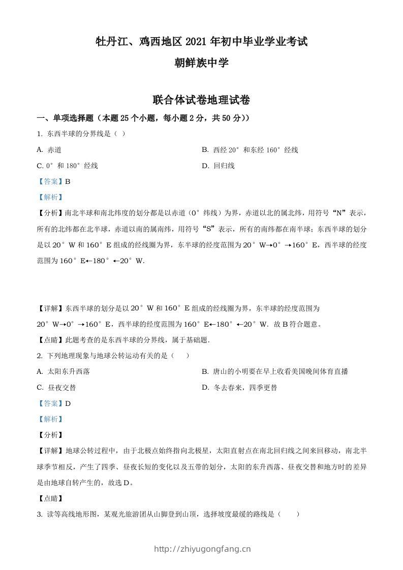 2021年黑龙江省牡丹江、鸡西地区朝鲜族学校中考地理真题（含答案）-学习资料站