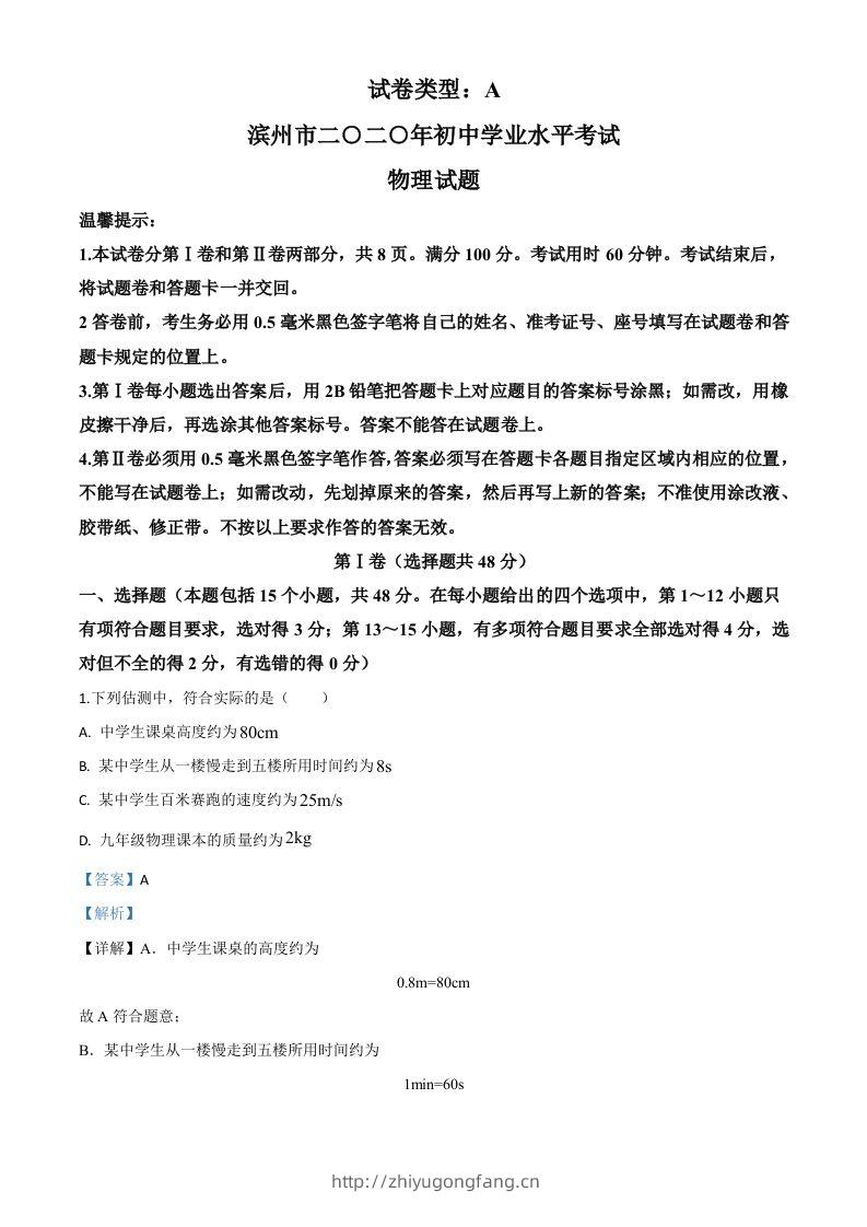 2020年山东省滨州市中考物理试题（含答案）-学习资料站