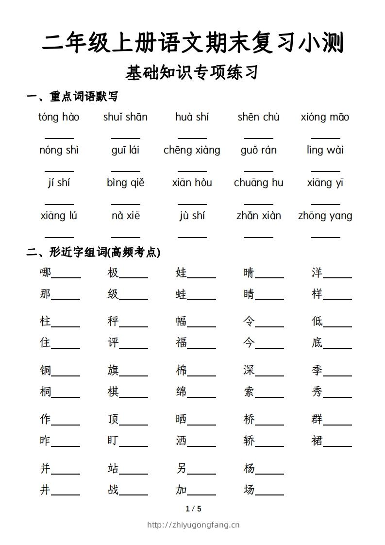二年级上册语文期末复习基础训练专项-含答案-学习资料站