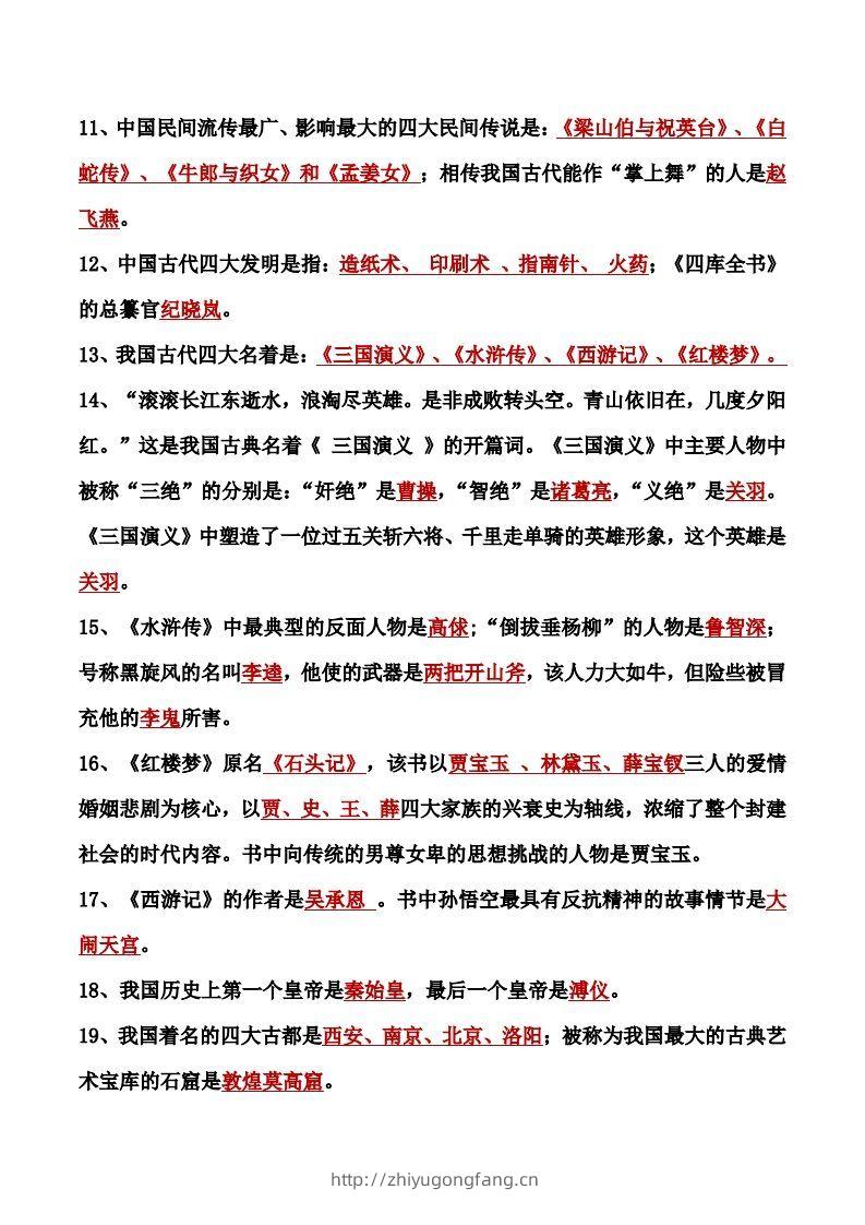 图片[2]-小学语文课外知识积累-学习资料站