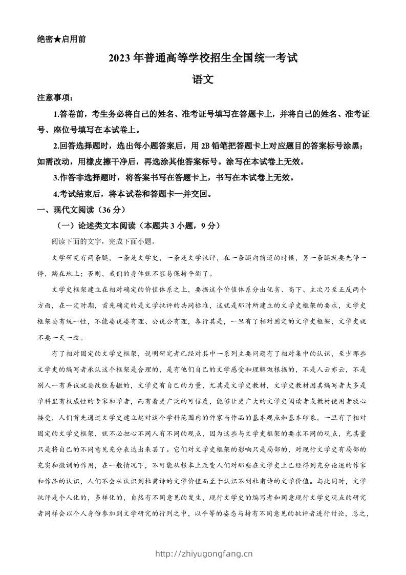 2023年高考语文试卷（全国乙卷）（空白卷）-学习资料站