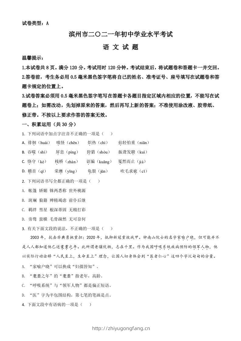 山东省滨州市2021年中考语文试题（空白卷）-学习资料站