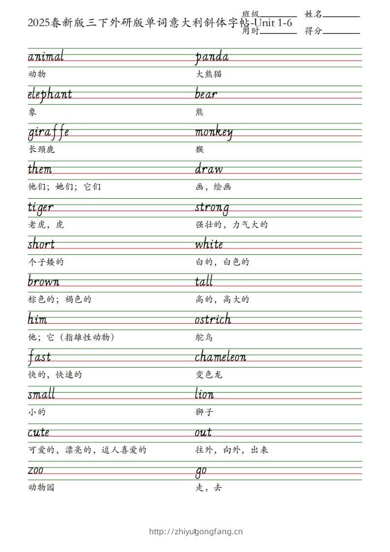 2025春新版三下外研版英语单词意大利斜体字帖-Unit1-6-学习资料站