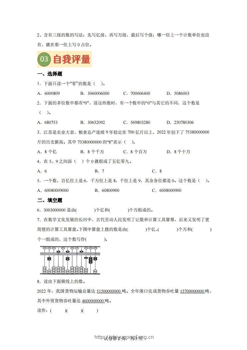 图片[2]-【课时】四下苏教数学专题05亿以上数的认识练习卷-学习资料站