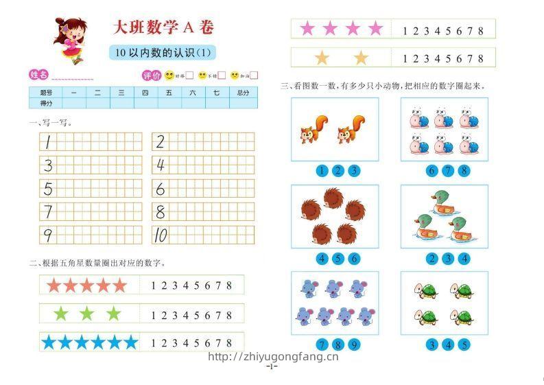 【数学】数学大班测试A卷-学习资料站