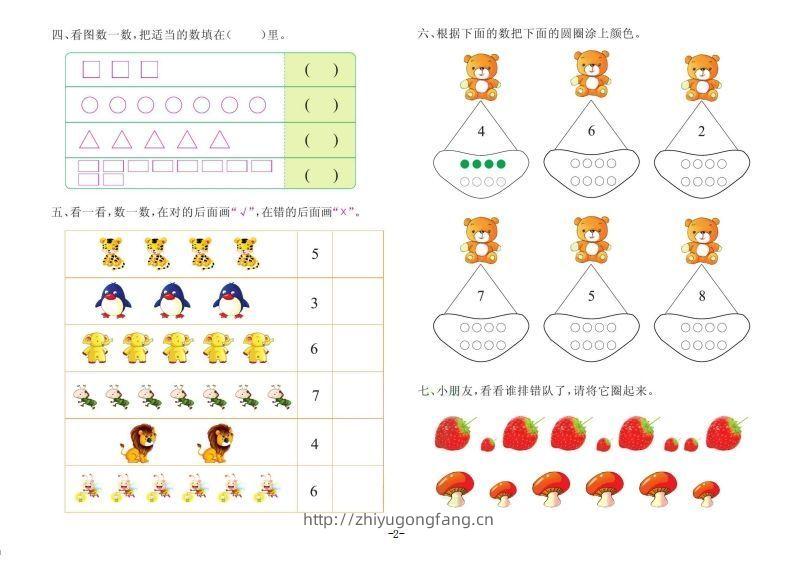 图片[2]-【数学】数学大班测试A卷-学习资料站
