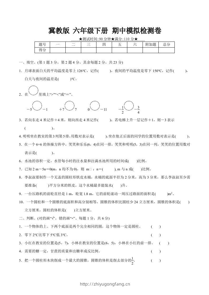 冀教版六年级下册数学期中质量检测试卷（3）（含答案）-学习资料站