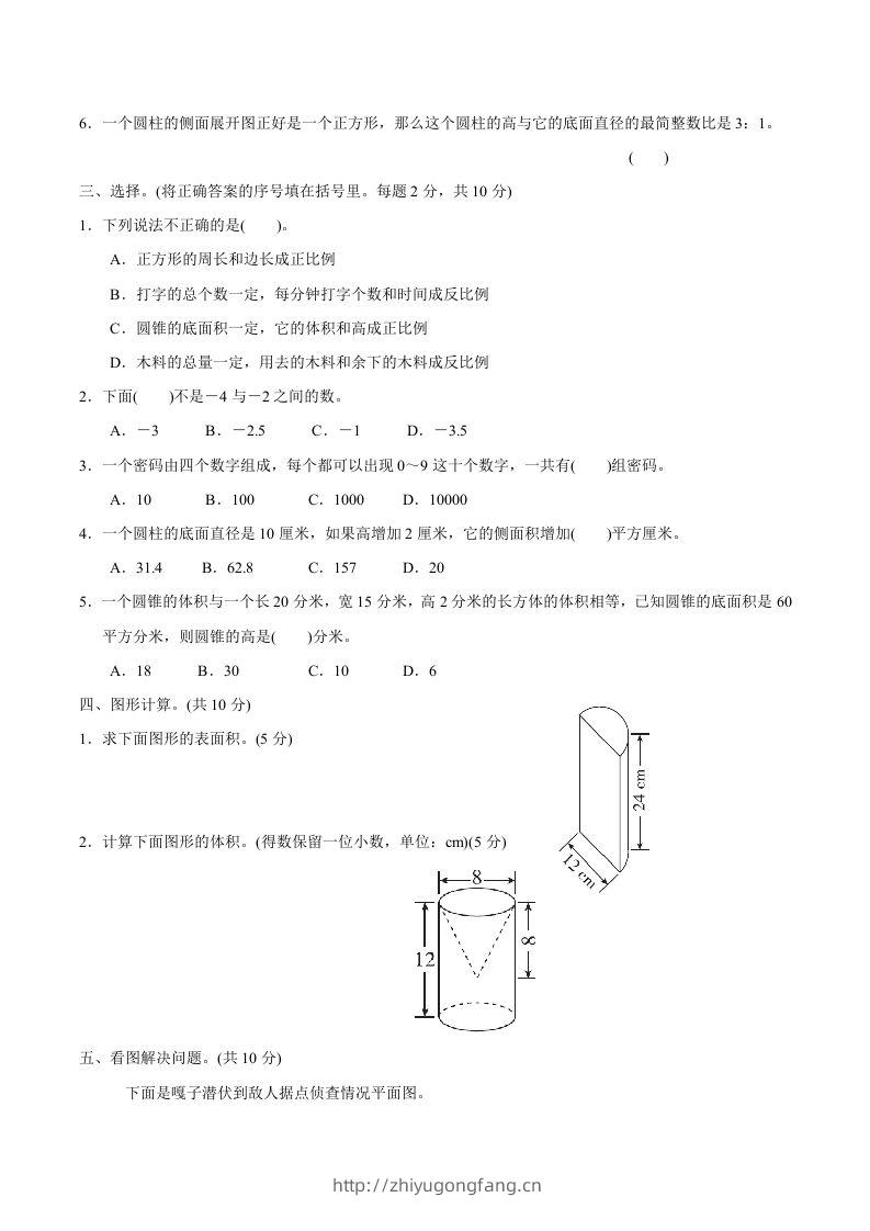 图片[2]-冀教版六年级下册数学期中质量检测试卷（3）（含答案）-学习资料站