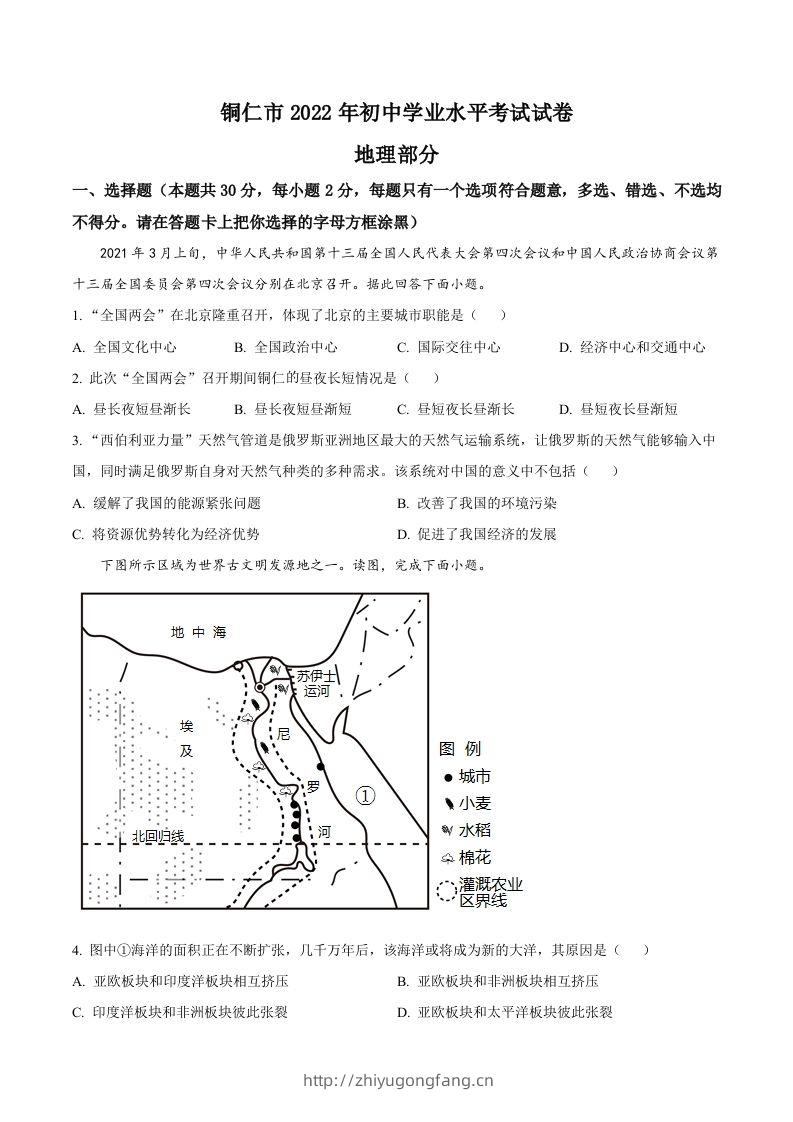 2022年贵州省铜仁市中考地理试题（空白卷）-学习资料站