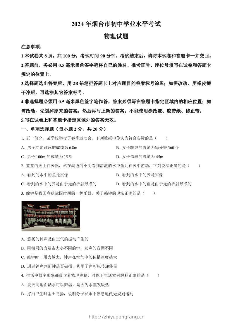 2024年山东省烟台市中考物理试题（空白卷）-学习资料站