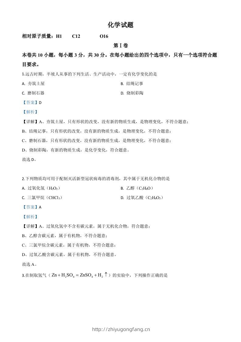 福建省2020年中考化学试题（含答案）-学习资料站