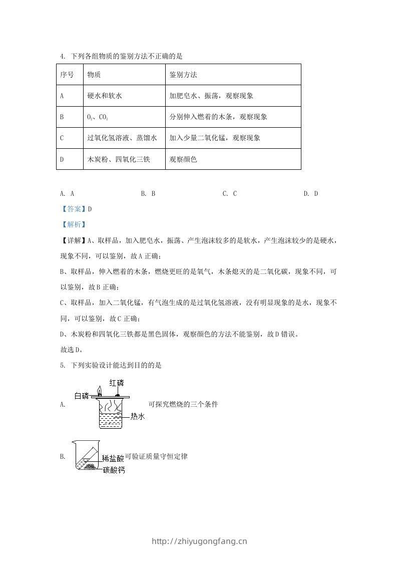 图片[3]-2023-2024学年湖北省武汉市九年级上学期化学12月月考试题及答案(Word版)-学习资料站
