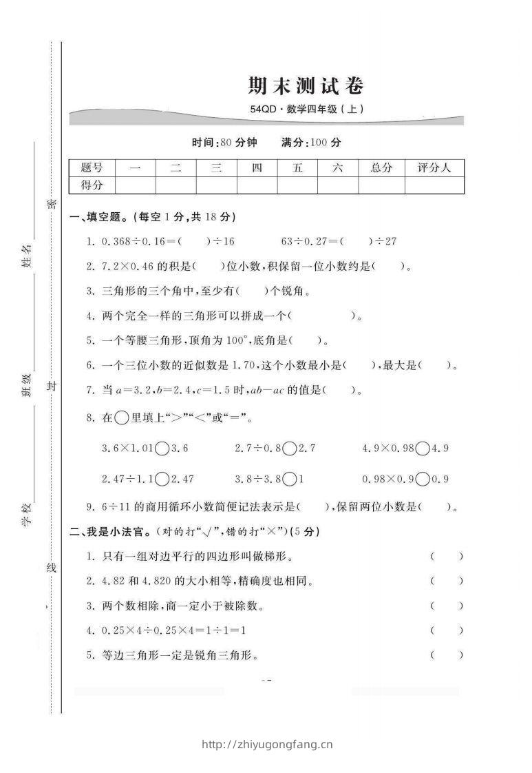 四上青岛54数学期末试卷(1)-学习资料站
