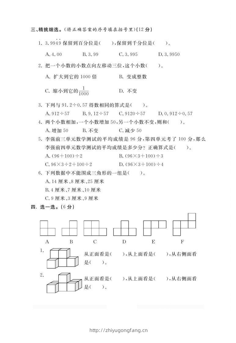 图片[2]-四上青岛54数学期末试卷(1)-学习资料站