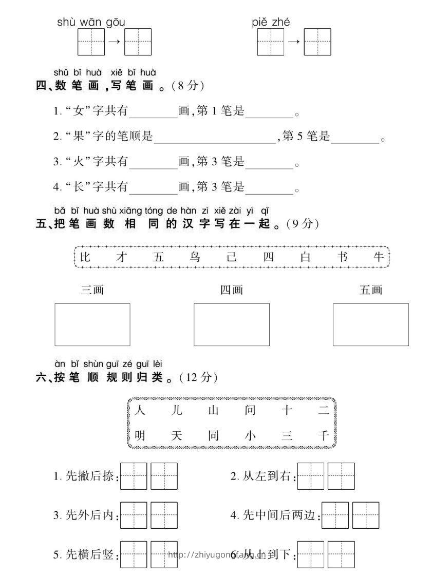 图片[2]-【期末复习专项卷生字】一上语文-学习资料站