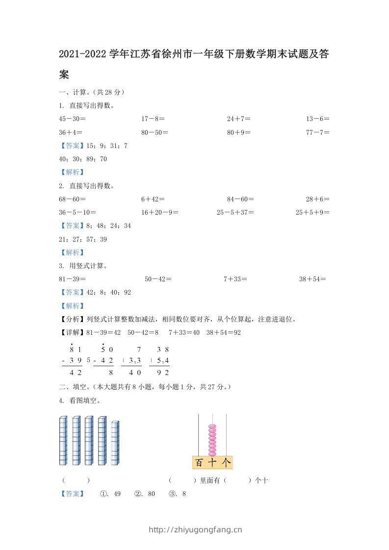 2021-2022学年江苏省徐州市一年级下册数学期末试题及答案(Word版)-学习资料站