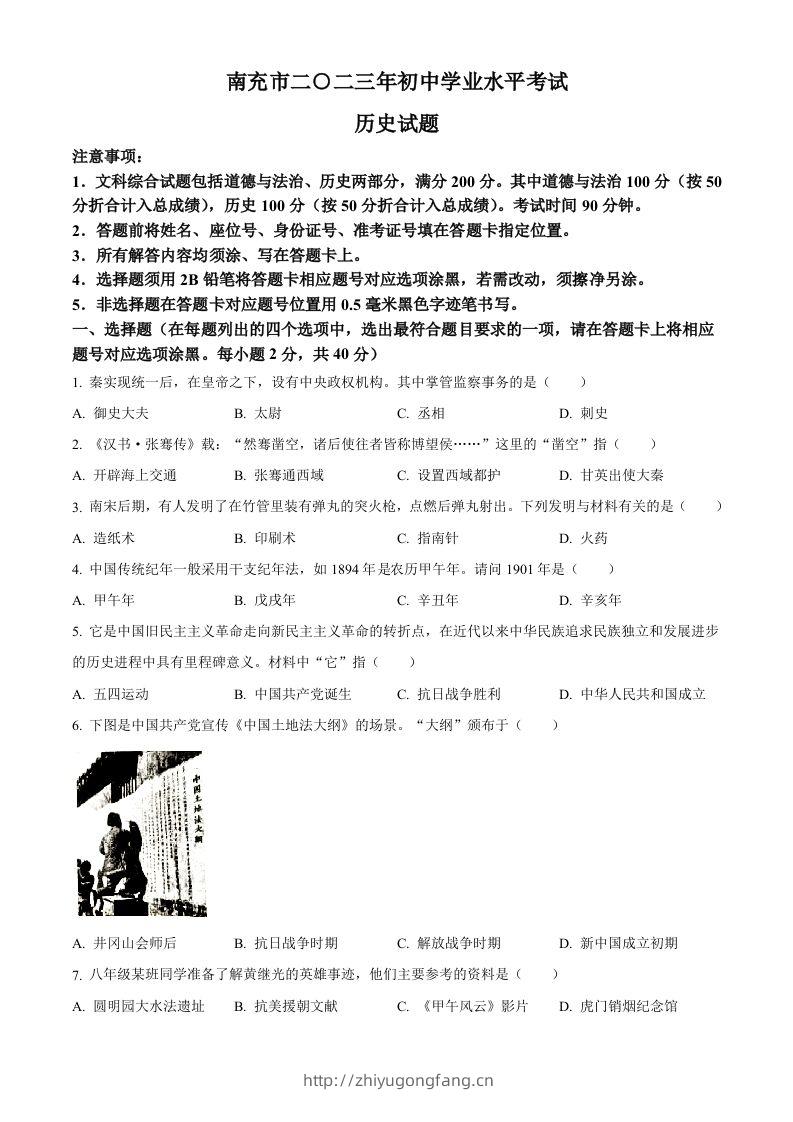 2023年四川省南充市中考历史真题（空白卷）-学习资料站