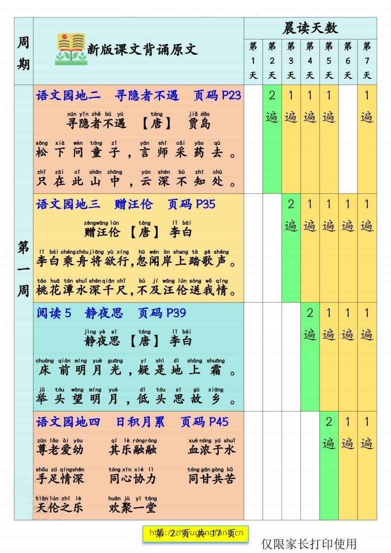 图片[2]-一年级语文【预习课文背诵337法】-学习资料站