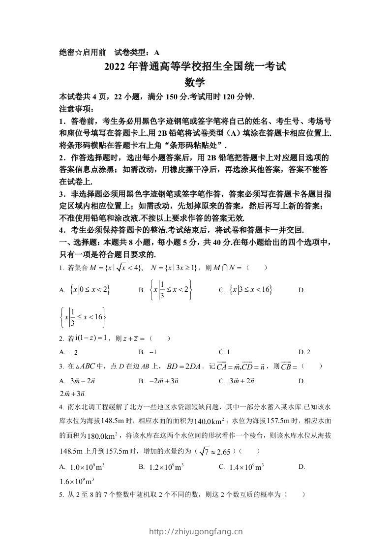 2022年高考数学试卷（新高考Ⅰ卷）（空白卷）-学习资料站