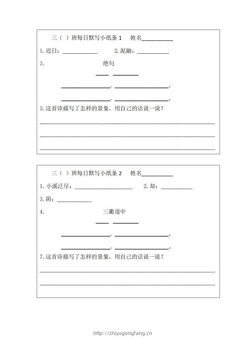 每日默写小纸条(三下）-学习资料站