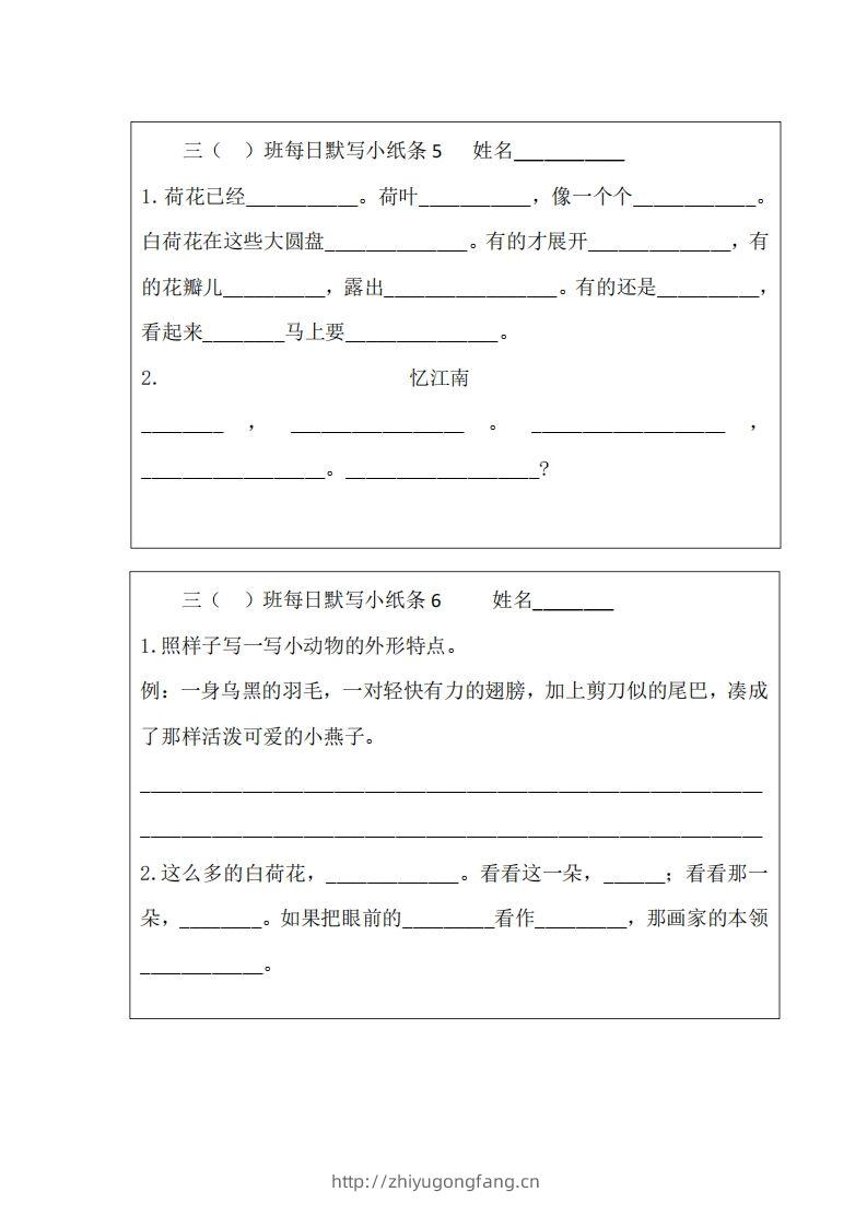 图片[3]-每日默写小纸条(三下）-学习资料站