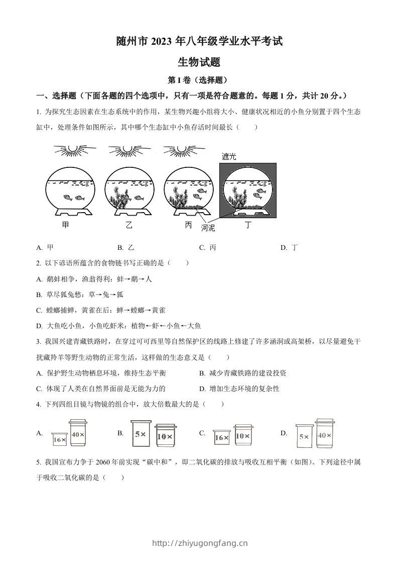 2023年湖北省随州市中考生物真题（空白卷）-学习资料站
