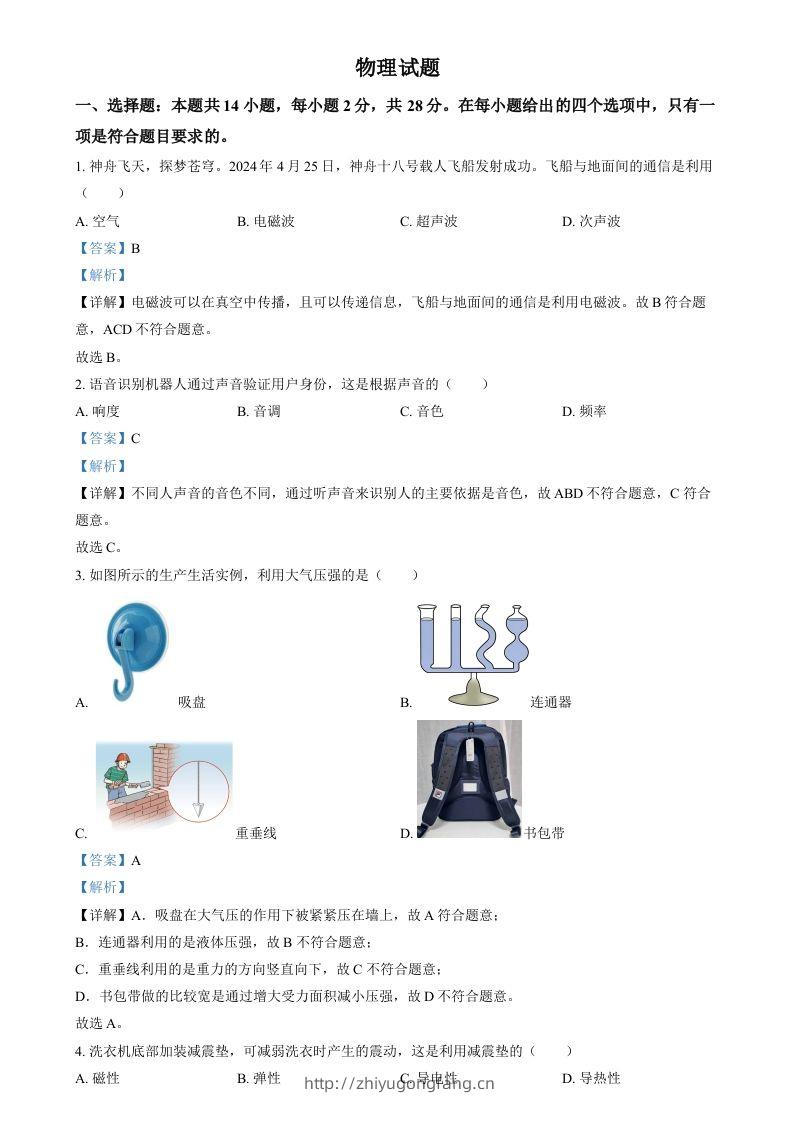 2024年福建省中考物理试题（含答案）-学习资料站