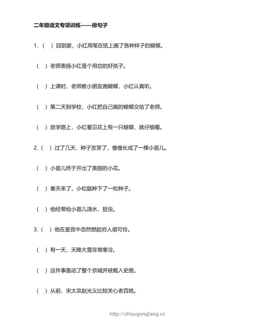 二年级语文上册专项练习排句子-学习资料站