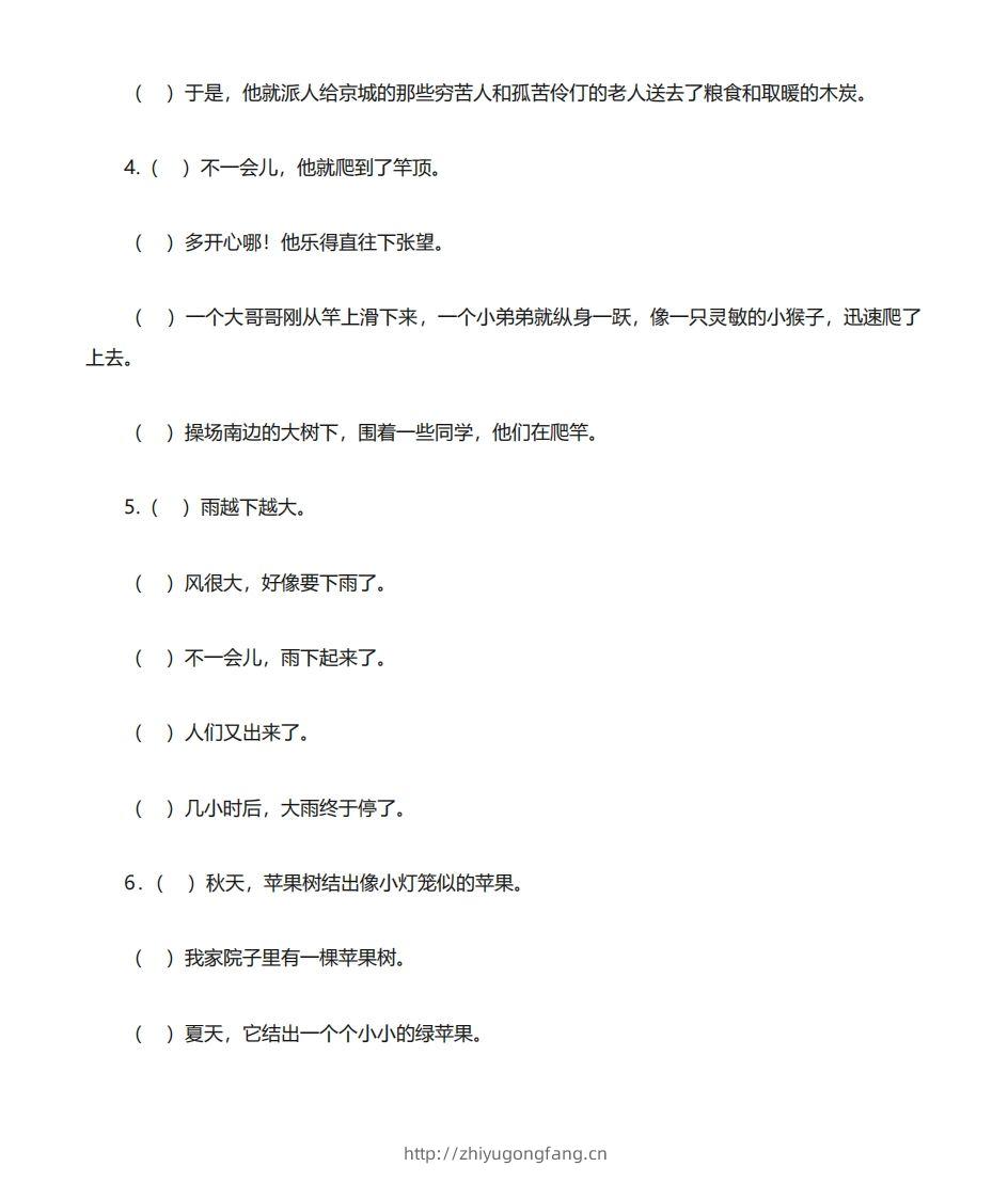 图片[2]-二年级语文上册专项练习排句子-学习资料站