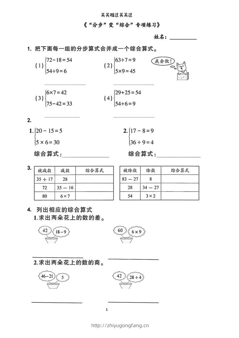 二年级下册数学列综合算式合集-学习资料站