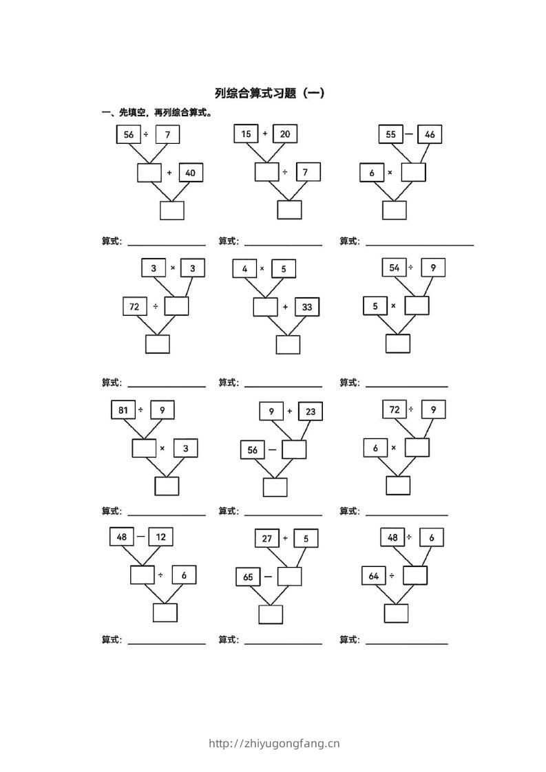 图片[3]-二年级下册数学列综合算式合集-学习资料站