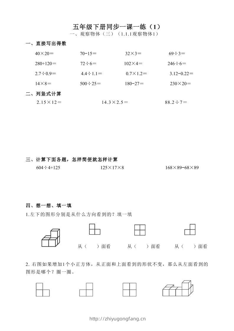 五下数学跟课每日计算完整版55页-学习资料站