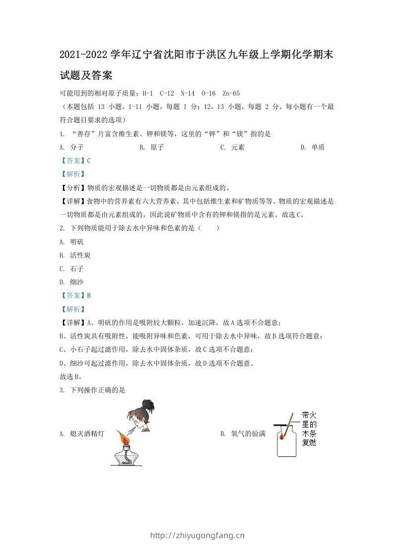 2021-2022学年辽宁省沈阳市于洪区九年级上学期化学期末试题及答案(Word版)-学习资料站