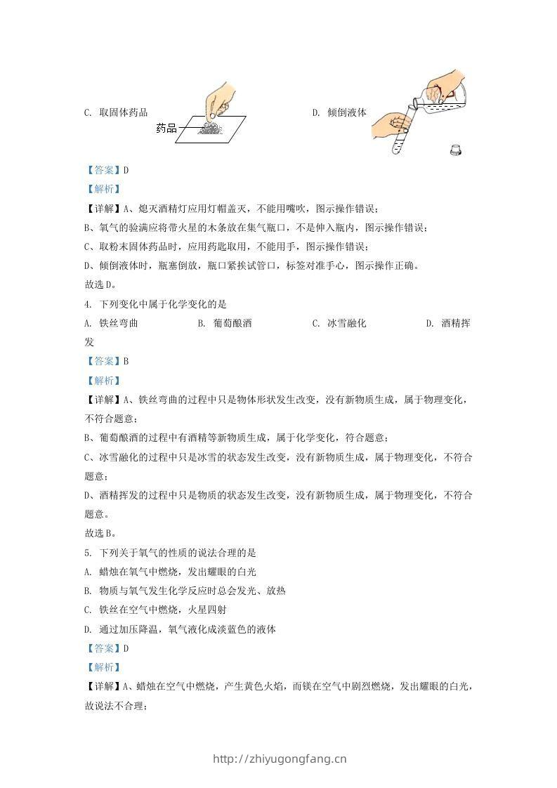图片[2]-2021-2022学年辽宁省沈阳市于洪区九年级上学期化学期末试题及答案(Word版)-学习资料站