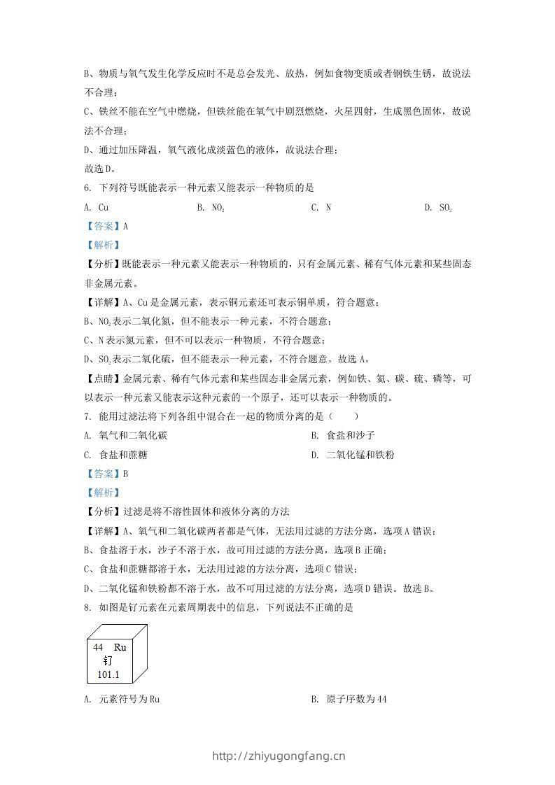 图片[3]-2021-2022学年辽宁省沈阳市于洪区九年级上学期化学期末试题及答案(Word版)-学习资料站