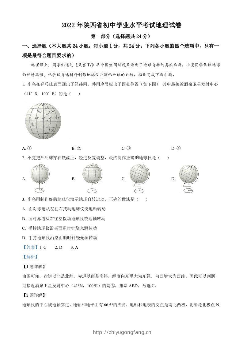 2022年陕西省中考地理真题（含答案）-学习资料站