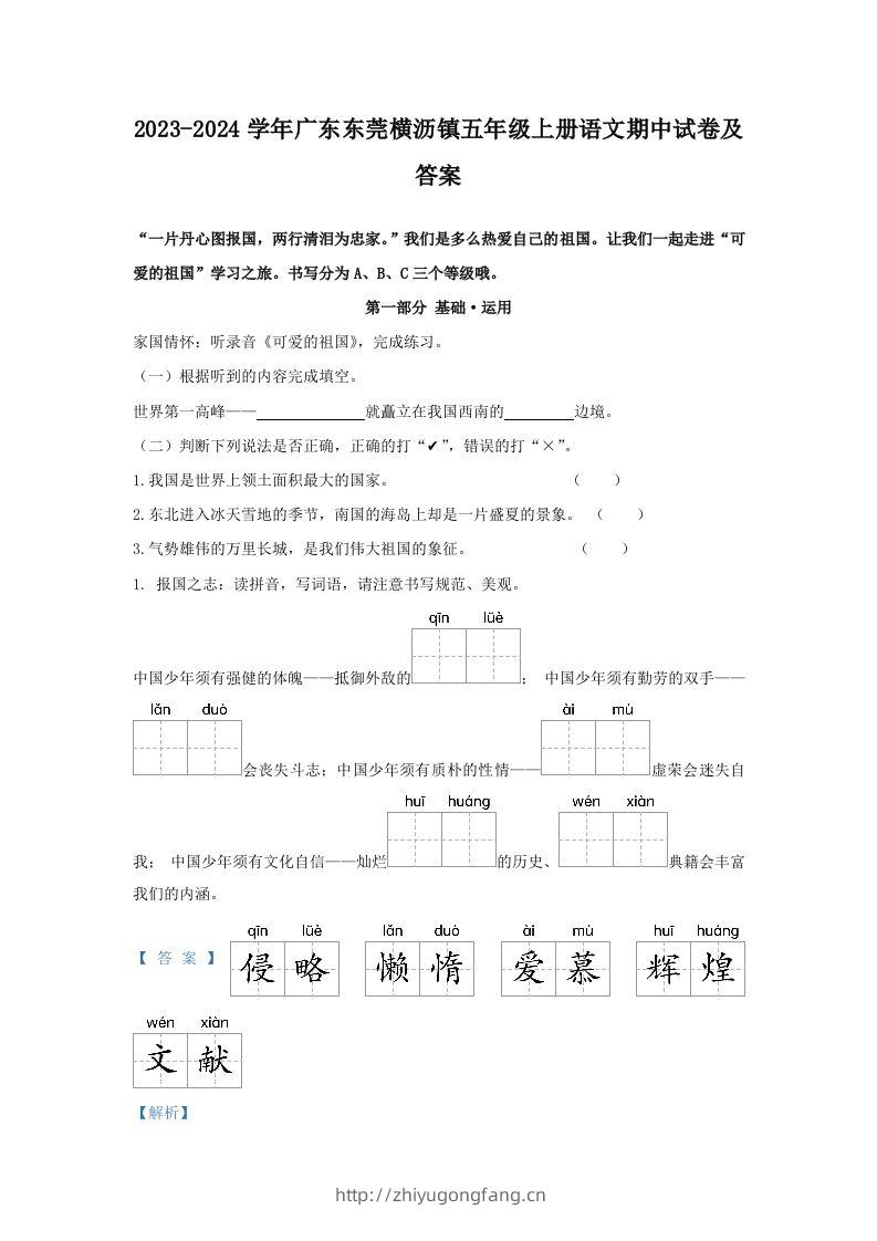 2023-2024学年广东东莞横沥镇五年级上册语文期中试卷及答案(Word版)-学习资料站