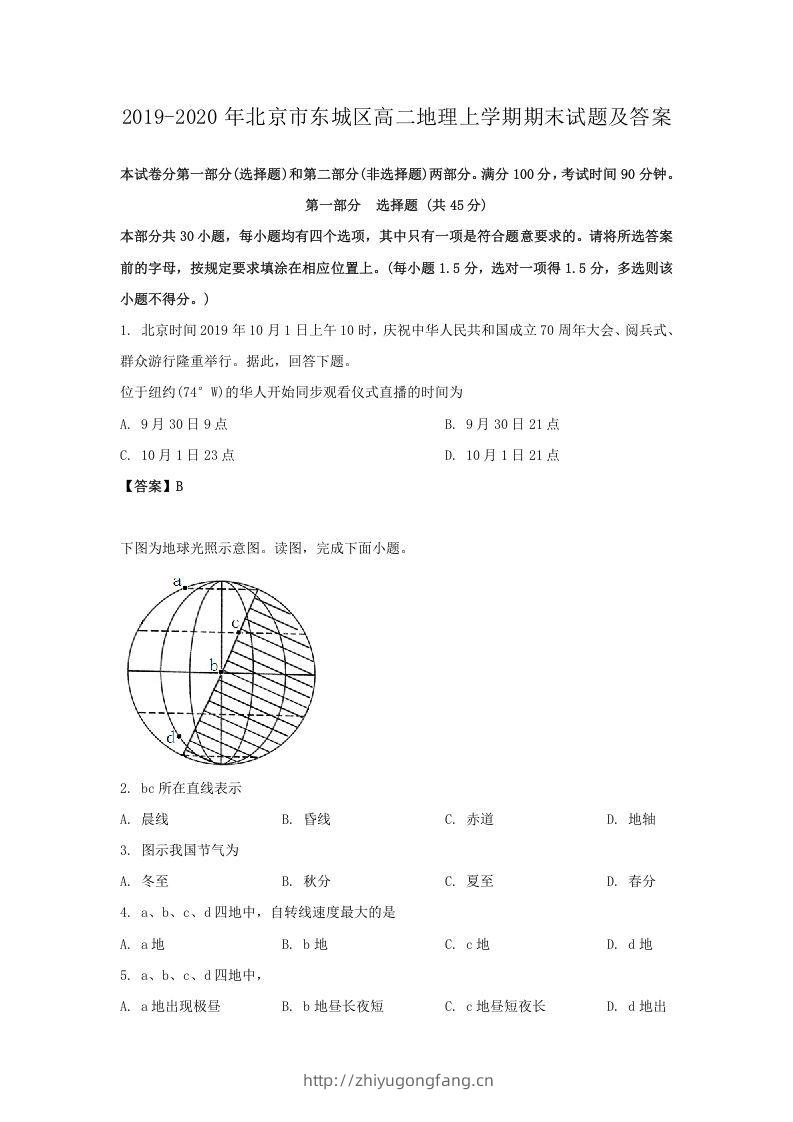 2019-2020年北京市东城区高二地理上学期期末试题及答案(Word版)-学习资料站