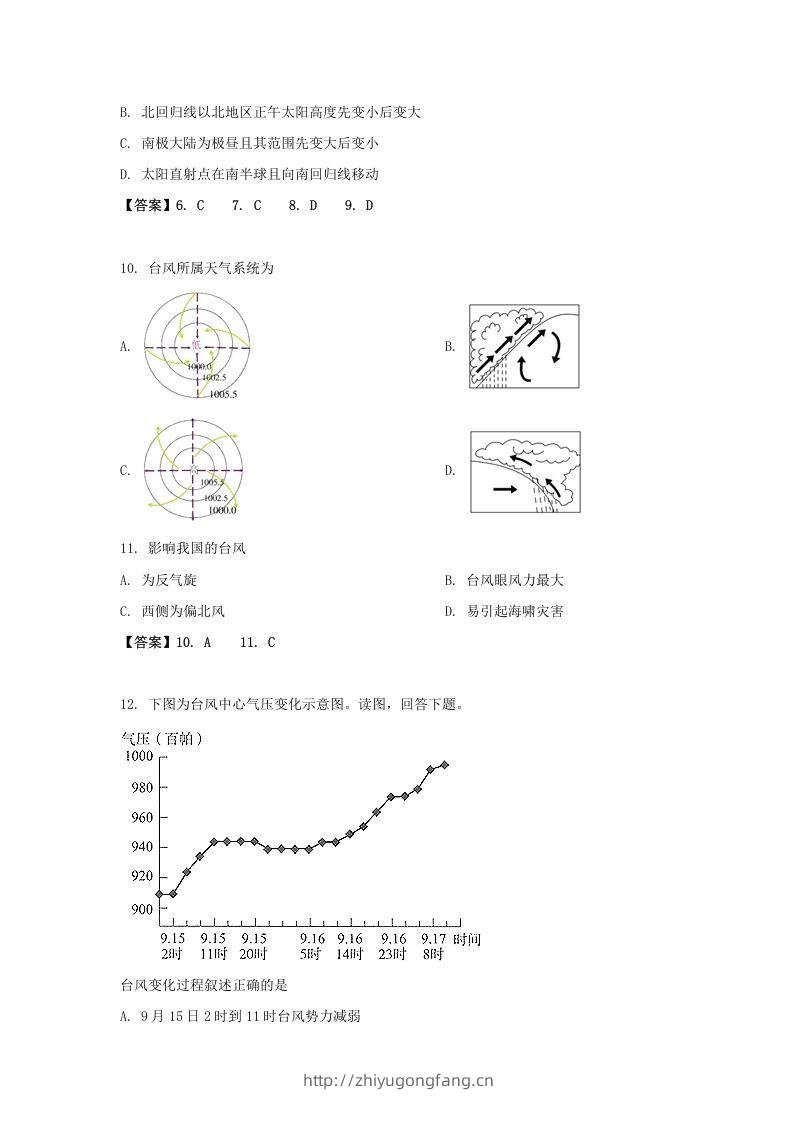 图片[3]-2019-2020年北京市东城区高二地理上学期期末试题及答案(Word版)-学习资料站