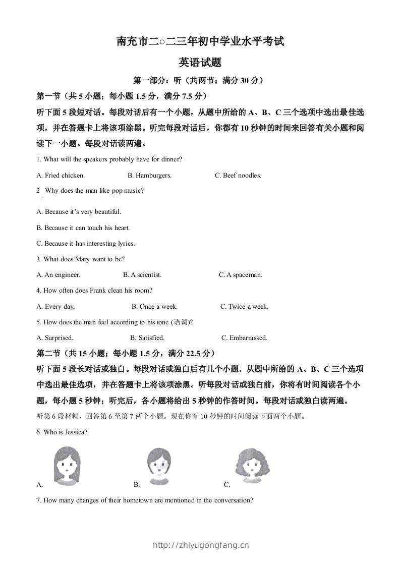 2023年四川省南充市中考英语真题（空白卷）-学习资料站