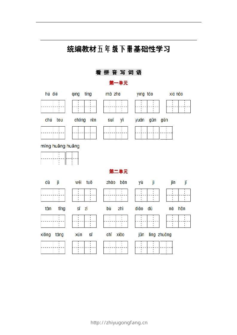 部编版五年级语文下册1-8单元词语、课文默写练习卷-学习资料站