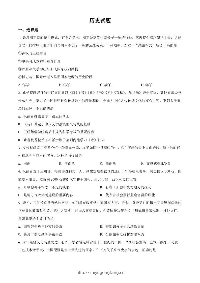2022年高考历史试卷（浙江）（1月）（空白卷）-学习资料站