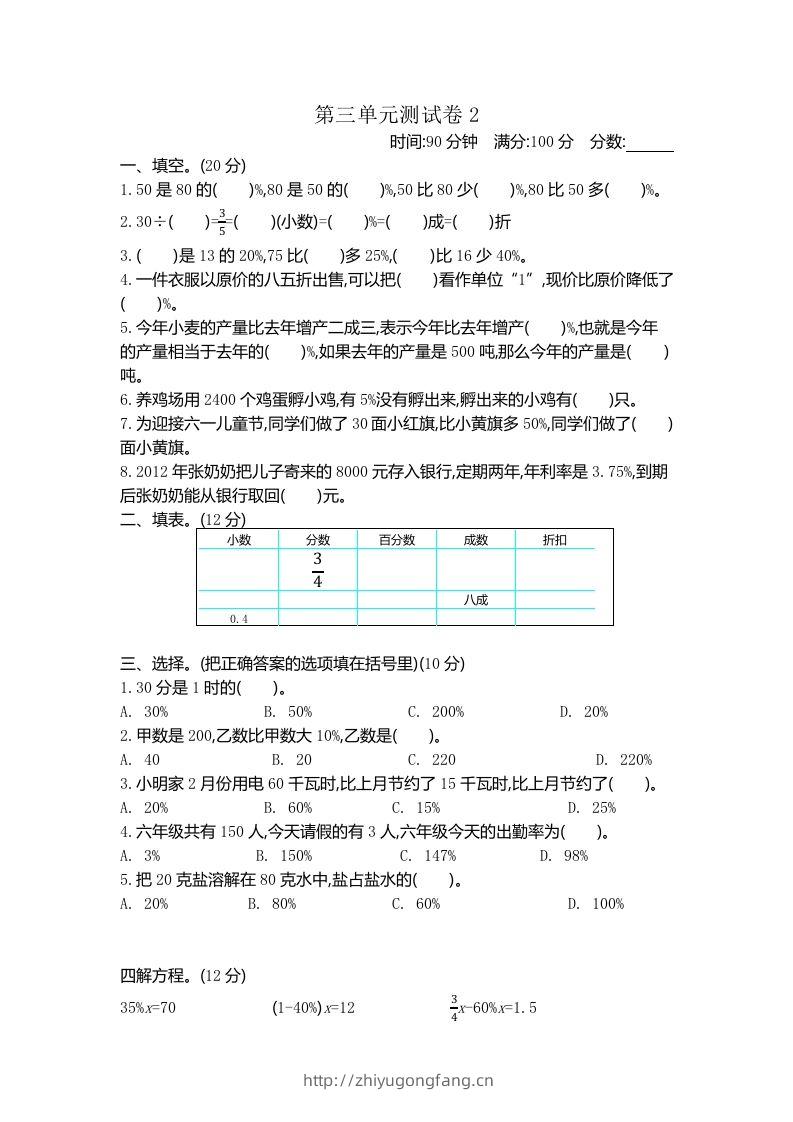 五下（54制）青岛版数学第三单元检测-2-学习资料站