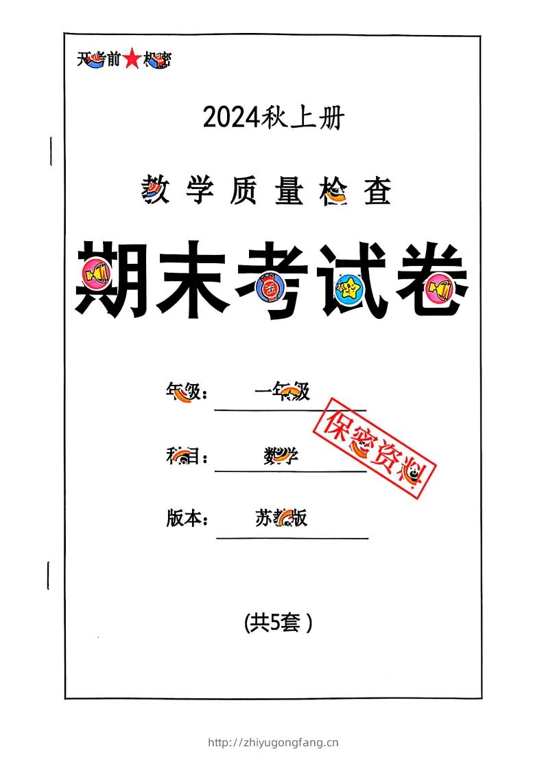 2024秋一上数学期末试卷苏教版-学习资料站