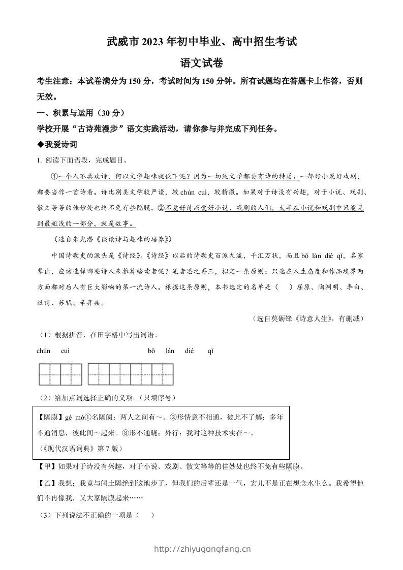 2023年甘肃省武威市中考语文真题（空白卷）-学习资料站