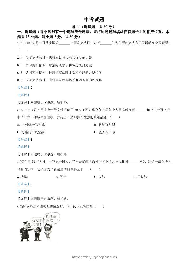 四川省广安市2020年中考道德与法治试题（含答案）-学习资料站