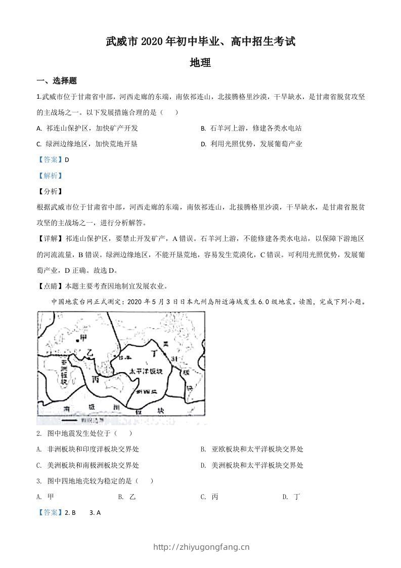 甘肃省武威市2020年中考地理试题（含答案）-学习资料站