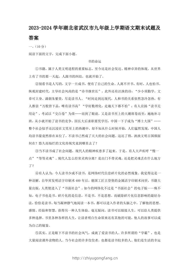 2023-2024学年湖北省武汉市九年级上学期语文期末试题及答案(Word版)-学习资料站